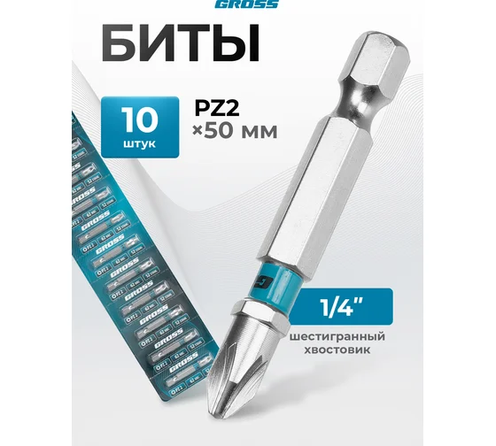Бита PZ2х50мм, сталь S2, шестигр., отрывн. Gross