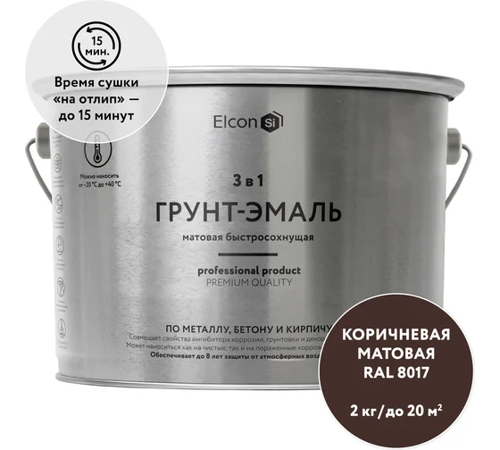 Грунт-эмаль по ржавчине 3 в 1, матовая коричневая (RAL 8017) 2 кг, ELCON