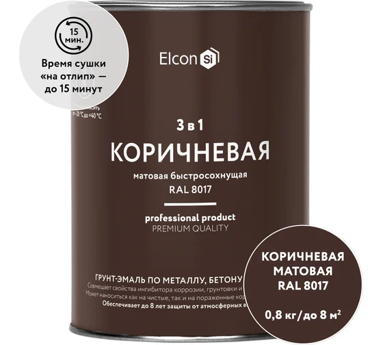 Грунт-эмаль по ржавчине 3 в 1, матовая коричневая (RAL 8017) 0,8 кг, ELCON
