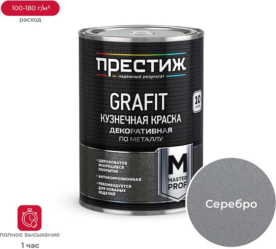 Краска кузнечная с эф. "GRAFIT" серебр /0,9кг/