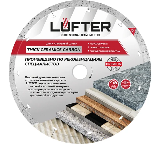 Диск алмазный сплошной 250*25.4*1.6*10мм керамика LUFTER THICK CERAMICS CARBON