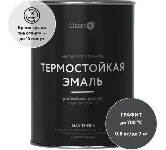 Эмаль термостойкая графит до +700С, 0,8 кг, ELCON