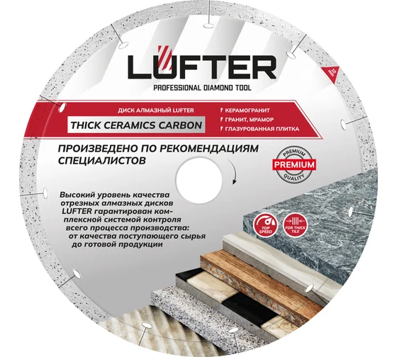 Диск алмазный сплошной 200*25.4*1.4*10мм керамика LUFTER THICK CERAMICS CARBON