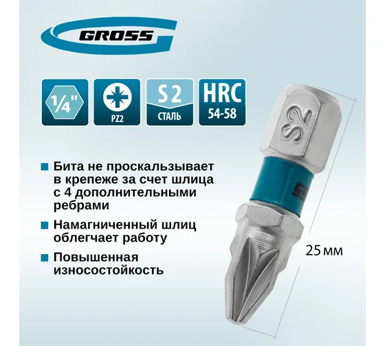 Бита PZ 2х25 GROSS
