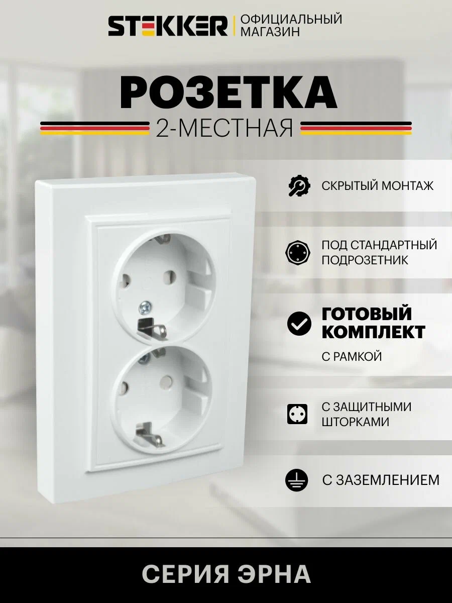 Розетка 2-местная с/з, белый,ЭРНА PST16-9014-01