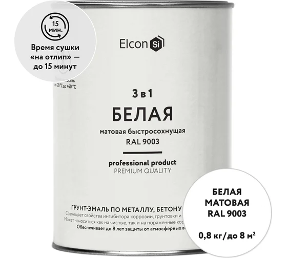 Грунт-эмаль по ржавчине 3 в 1, матовая белая 0,8 кг, ELCON