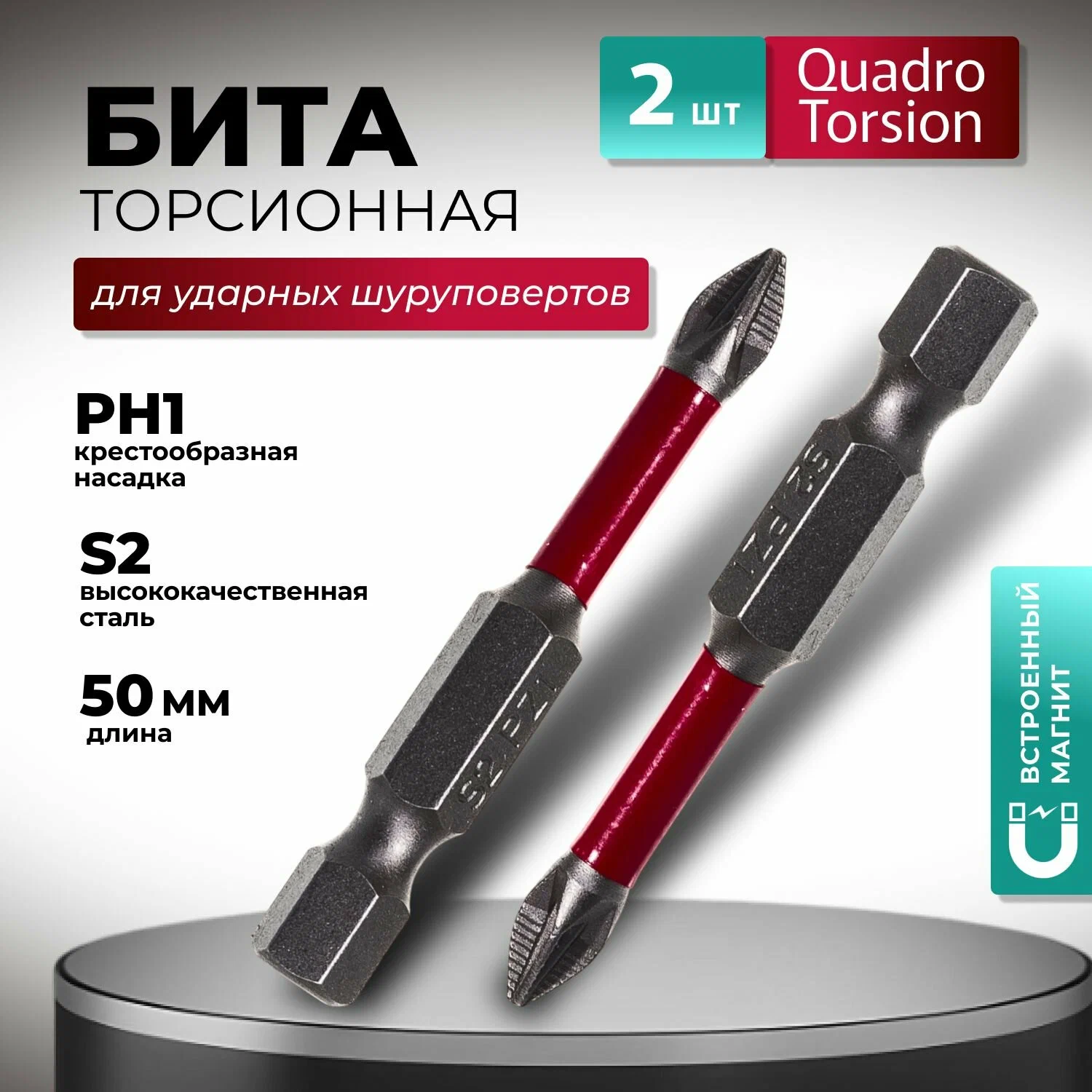 Бита PH1х50 QUADRO TORSION