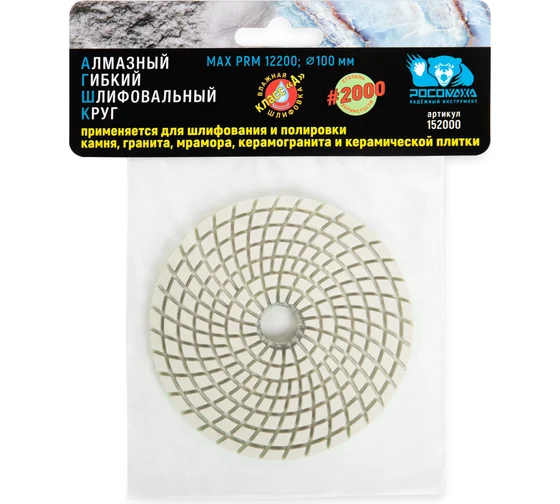 Круг шлиф алмазный гибкий Р1500 "Черепашка" РОСОМАХА