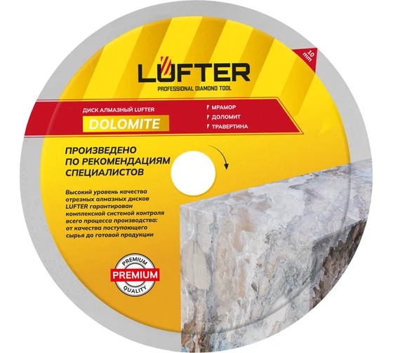 Диск алм. 200*25,4*1,6*10 мм сплошной, мрамор, доломит, травертина LUFTER DOLOMITE