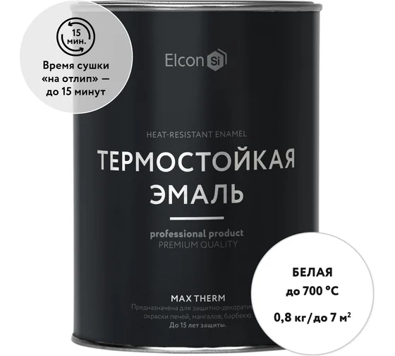 Эмаль термостойкая белая до +700С, 0,8 кг, ELCON