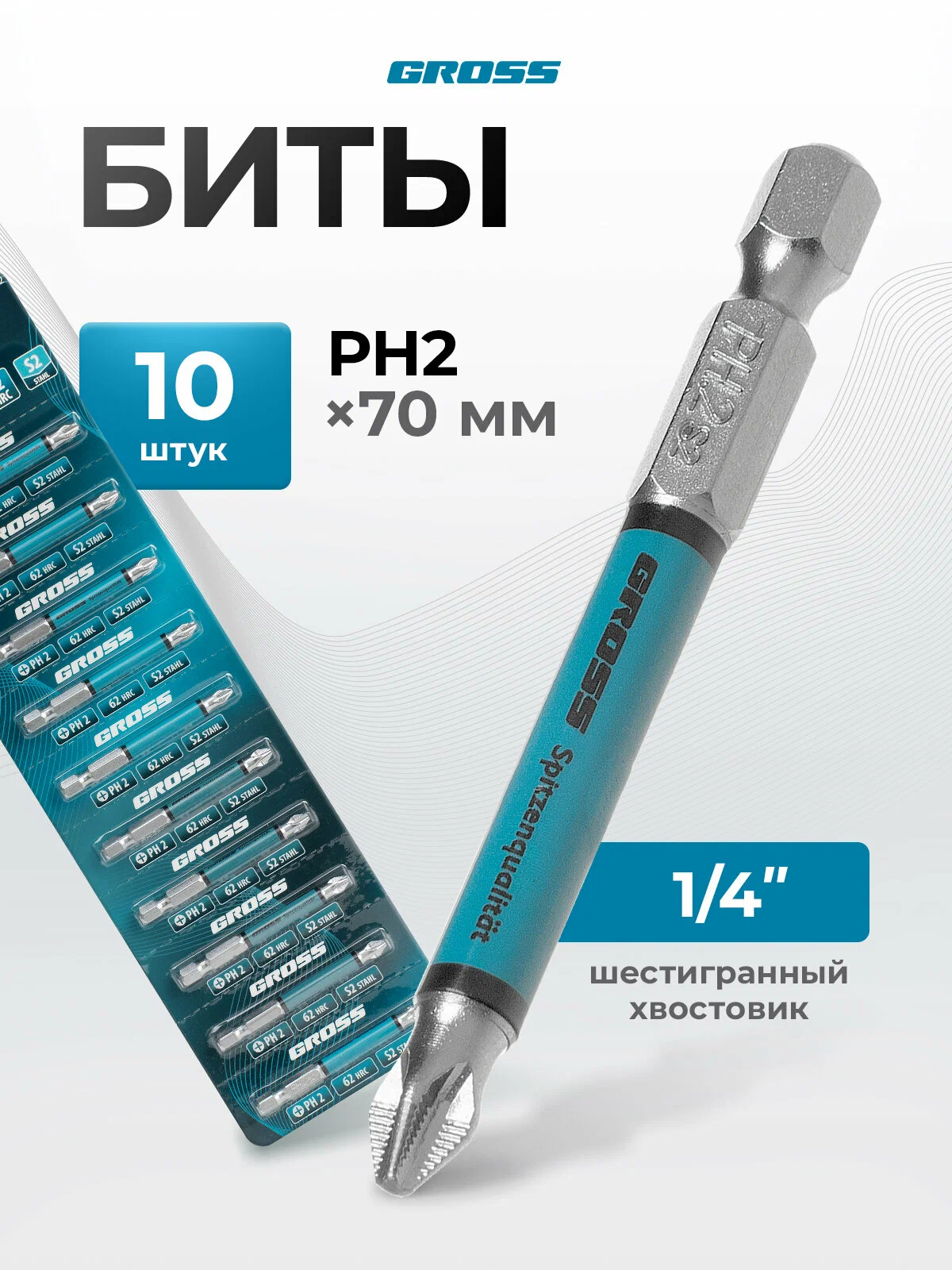 Бита PH2х70мм, сталь S2, шестигр., GROSS