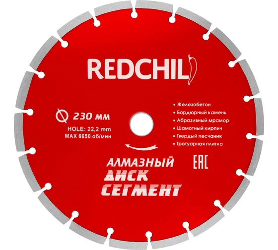 Диск отрезной алмазный сегментный 230мм 22,3мм RED CHILI
