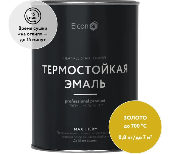 Эмаль термостойкая золото до +700С, 0,8кг, ELCON