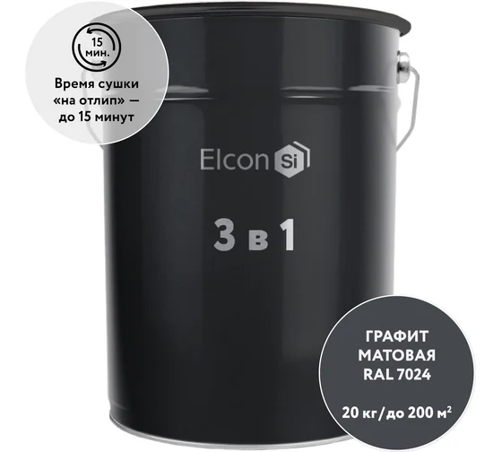 Грунт-эмаль по ржавчине 3 в 1, матовая графит (RAL 7024) 10 кг, ELCON