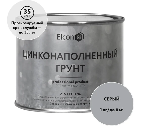 Состав для холодного цинкования "Elcon Zintech" 1 кг ELCON