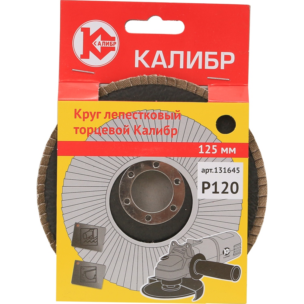 Круг лепестковый торцевой 125 22,2 (Р120)