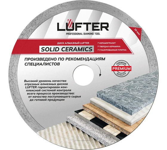 Диск алмазный сплошной 180*25.4*1.4*10мм твердая керамика LUFTER SOLID CERAMICS