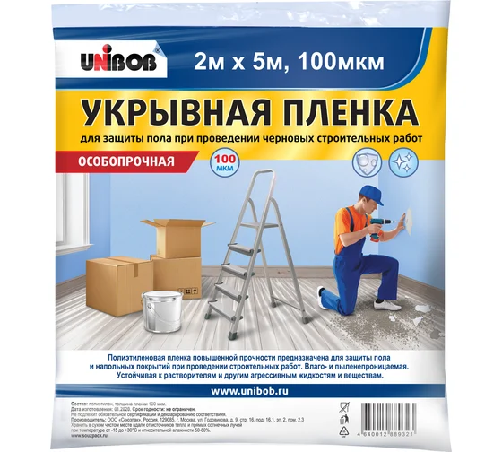 Укрывная пленка UNIBOB 2мх5м (10кв.м) 100мкм