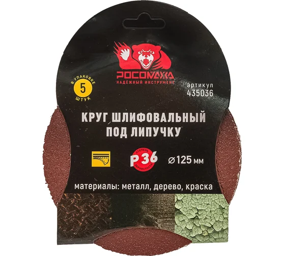 Круг фибровый 125 (Р1000) 8 отверстий РОСОМАХА (5шт/уп)