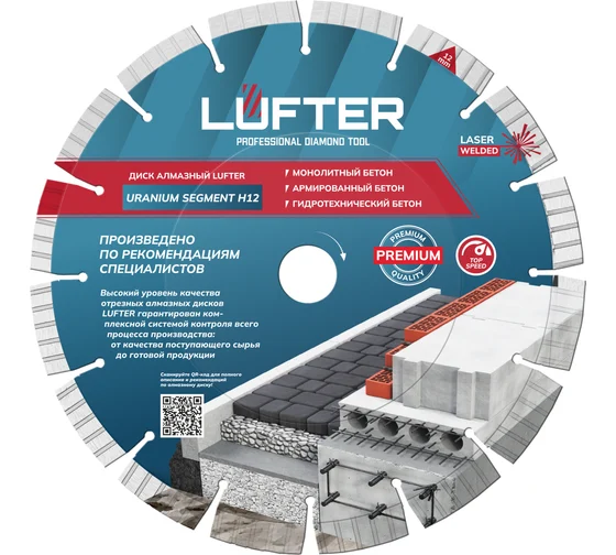 Диск алм. 230*2.6*12мм монолитный,армир. бетон LUFTER URANIUM SEGMENT H12