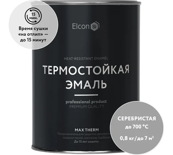 Эмаль термостойкая серебристая до +700С, 0,8кг, ELCON