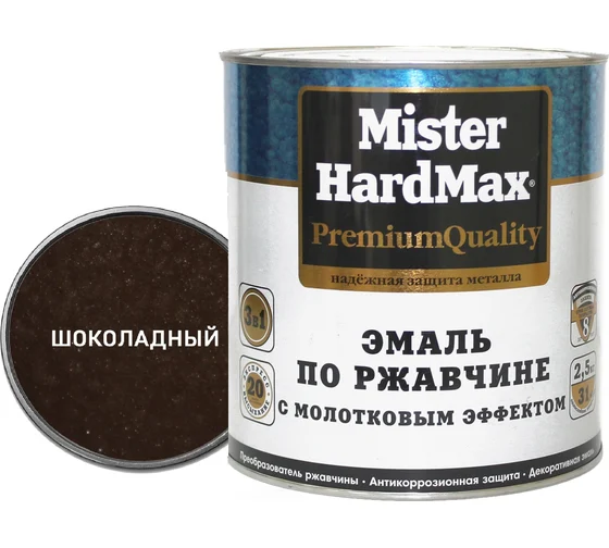 Эмаль с молот. эф. по ржавчине mr, Hardmax шоколадная 2,5 кг
